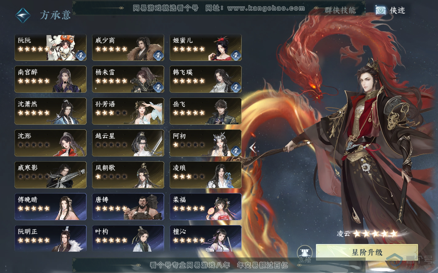 NSH34434逆水寒手游账号详情图58