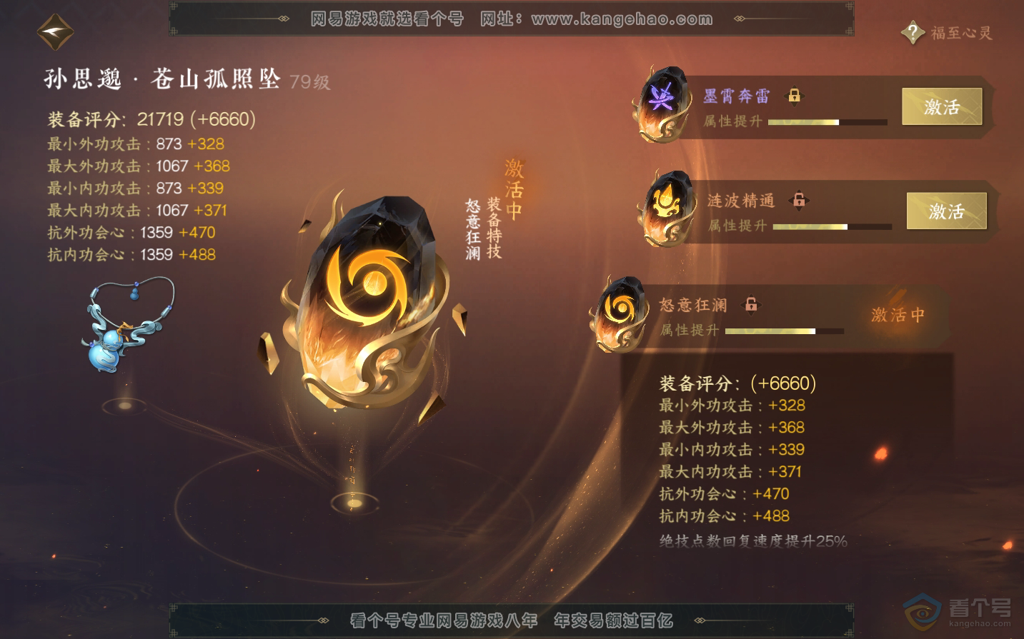 NSH34434逆水寒手游账号详情图56