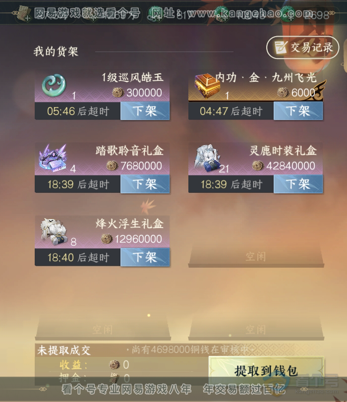 NSH34434逆水寒手游账号详情图6