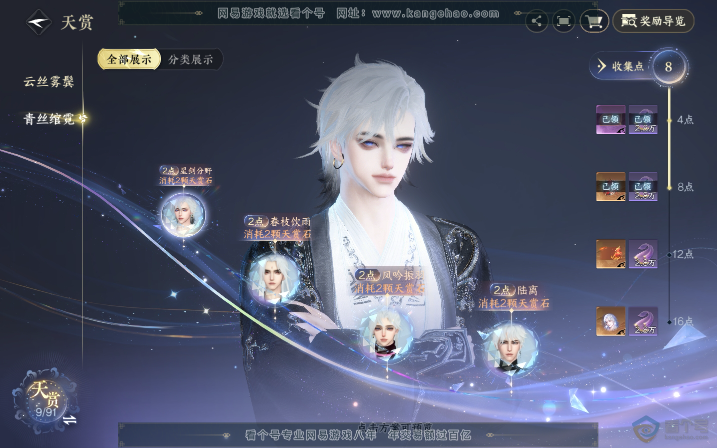NSH34440逆水寒手游账号详情图7 NSH34440逆水寒手游账号详情图7