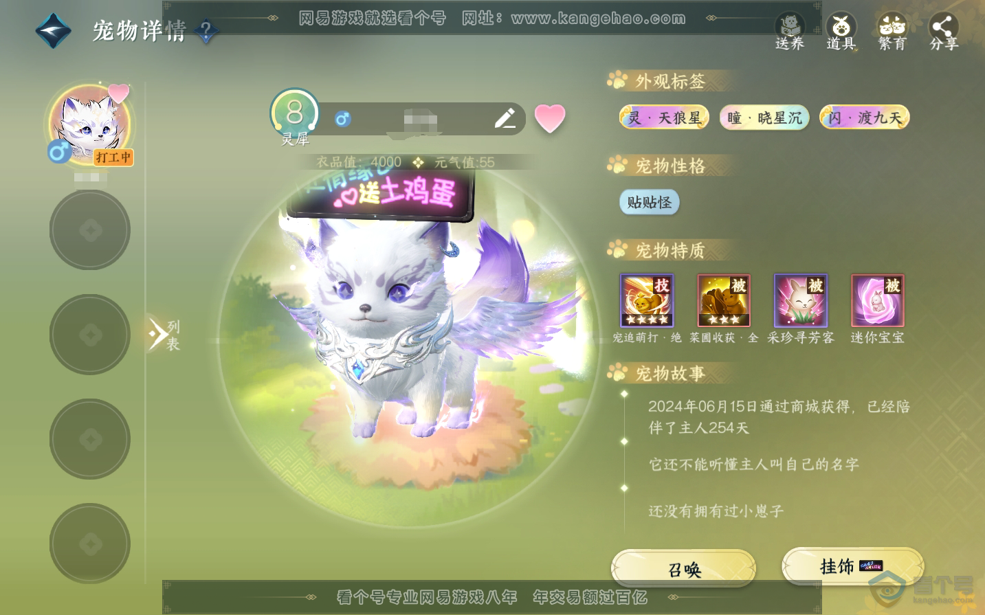 NSH34440逆水寒手游账号详情图16 NSH34440逆水寒手游账号详情图16