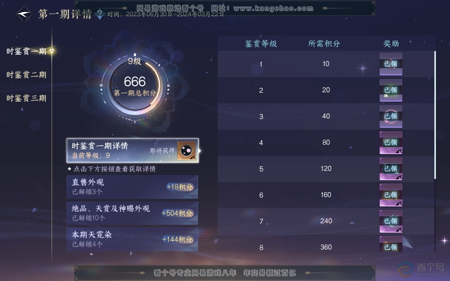 NSH34440逆水寒手游账号详情图36 NSH34440逆水寒手游账号详情图36