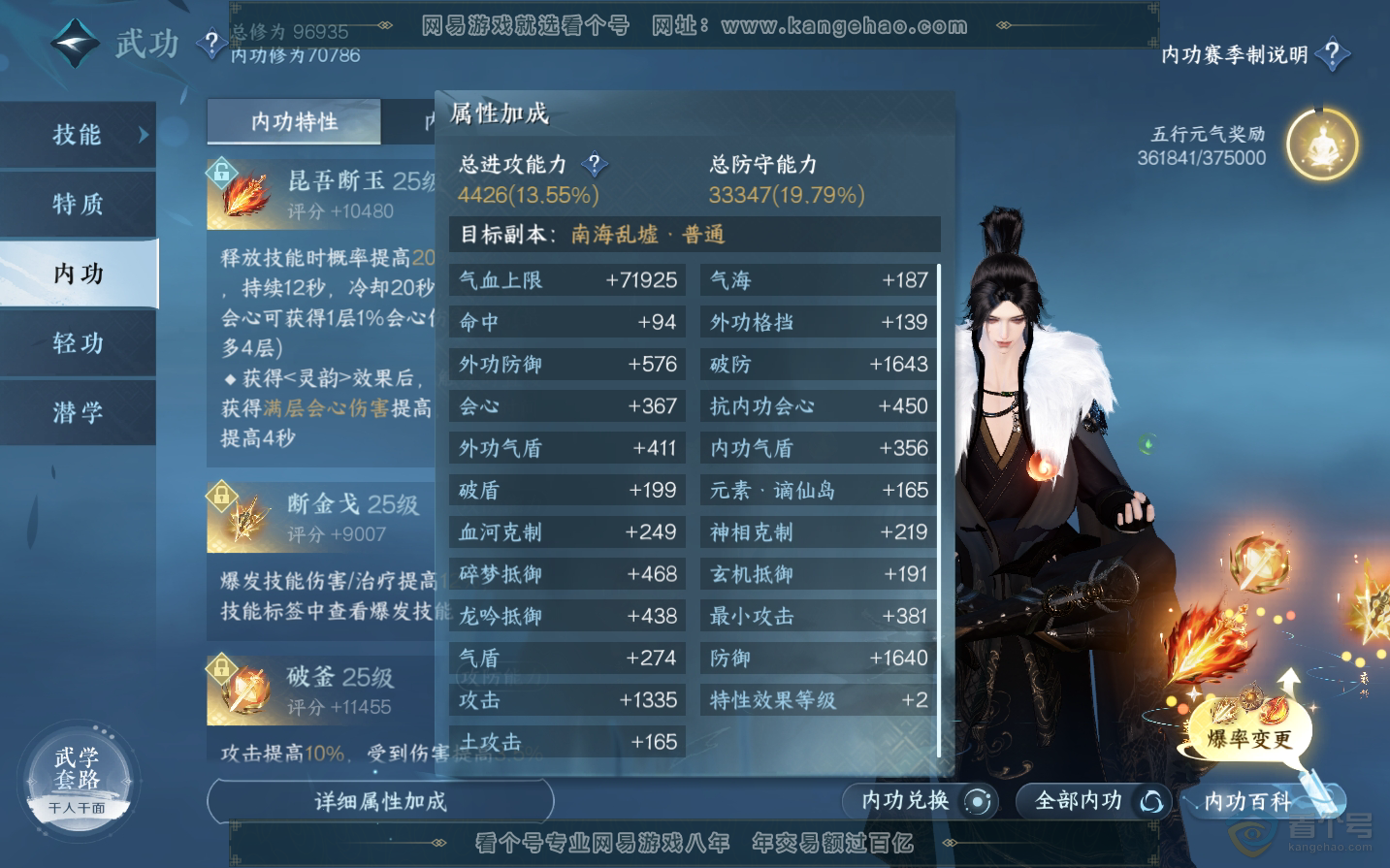 NSH34440逆水寒手游账号详情图41 NSH34440逆水寒手游账号详情图41