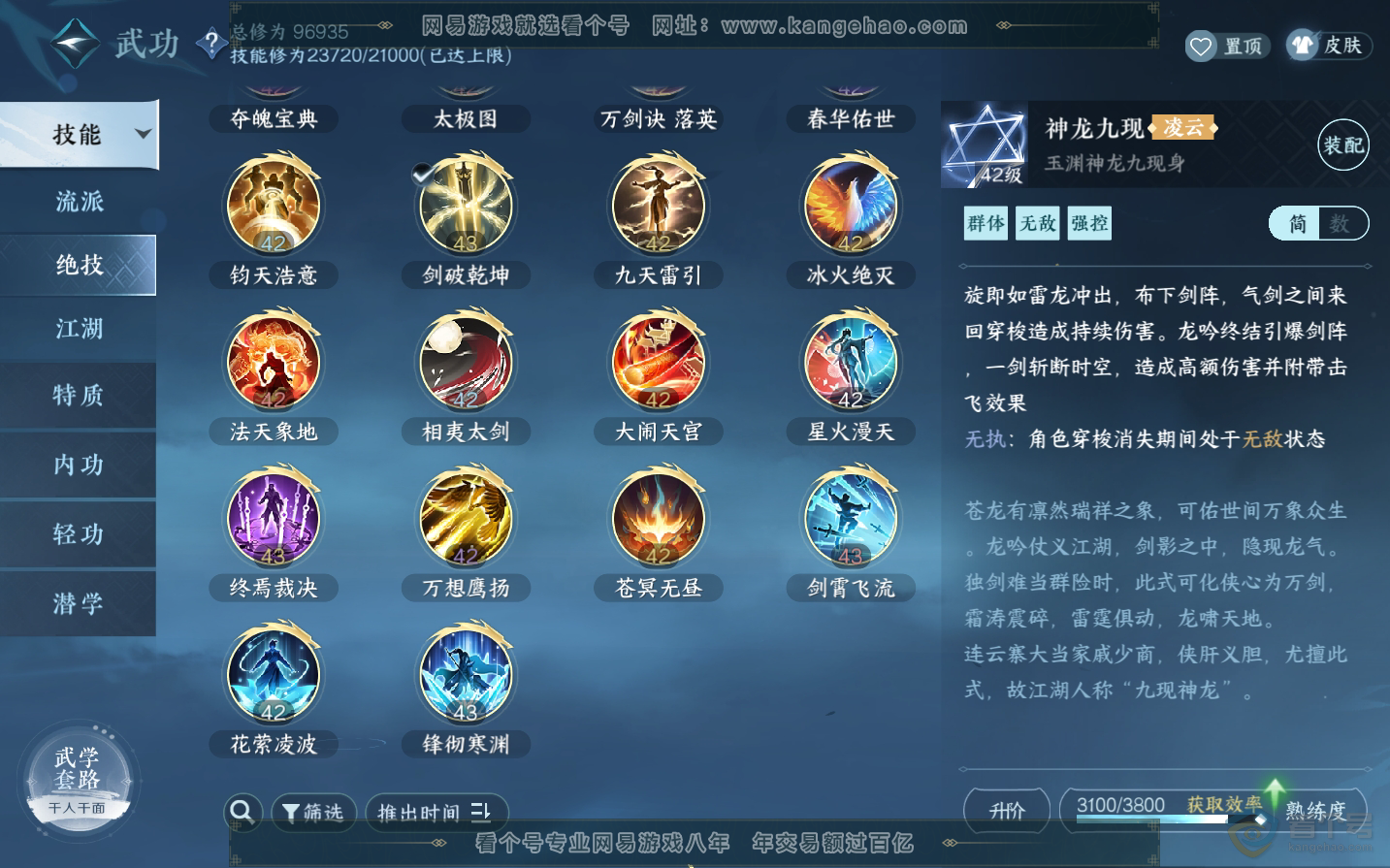 NSH34440逆水寒手游账号详情图40 NSH34440逆水寒手游账号详情图40