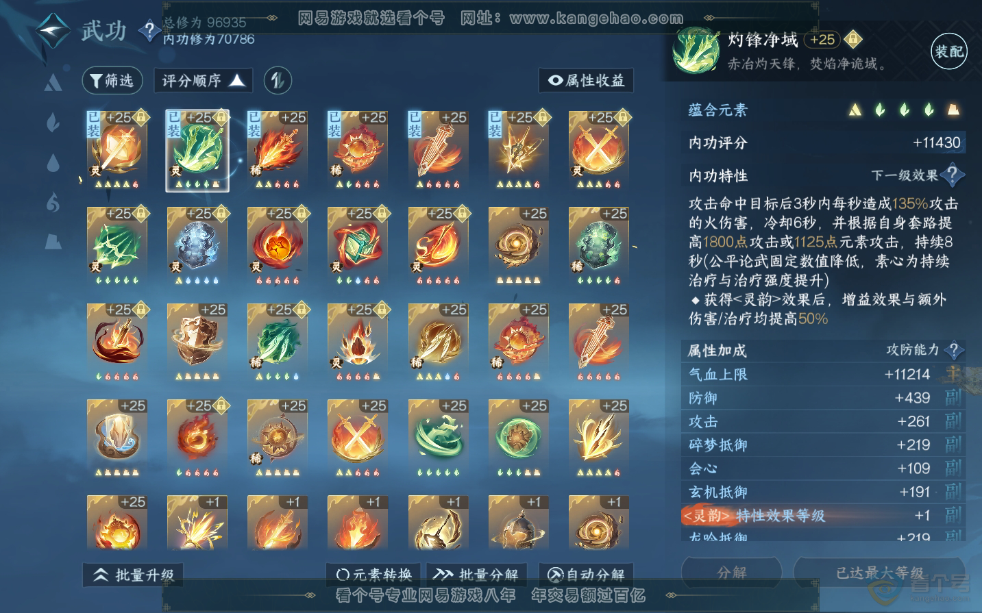 NSH34440逆水寒手游账号详情图43 NSH34440逆水寒手游账号详情图43