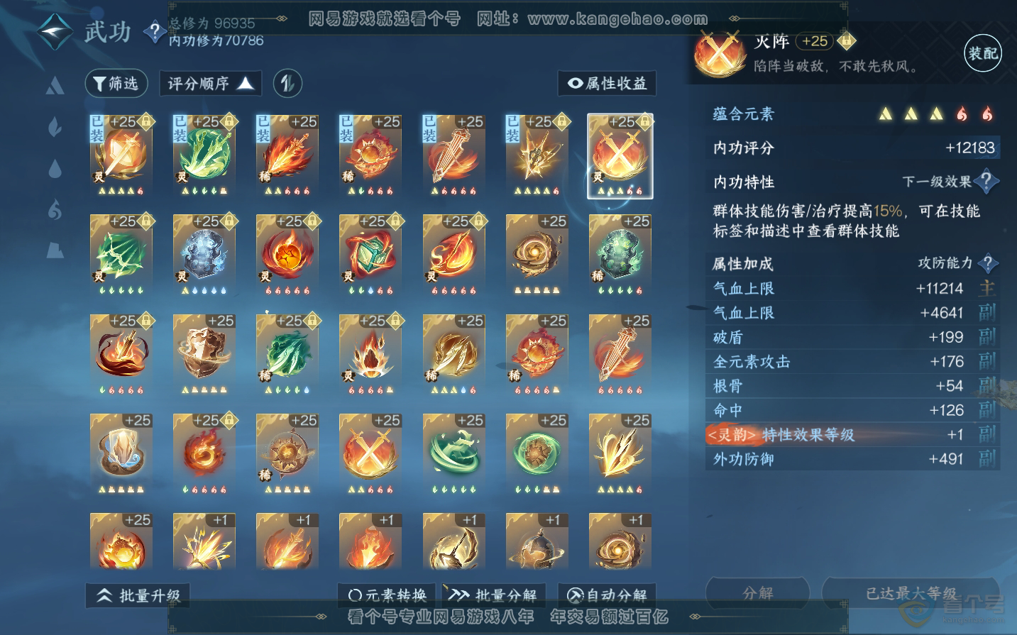 NSH34440逆水寒手游账号详情图46 NSH34440逆水寒手游账号详情图46
