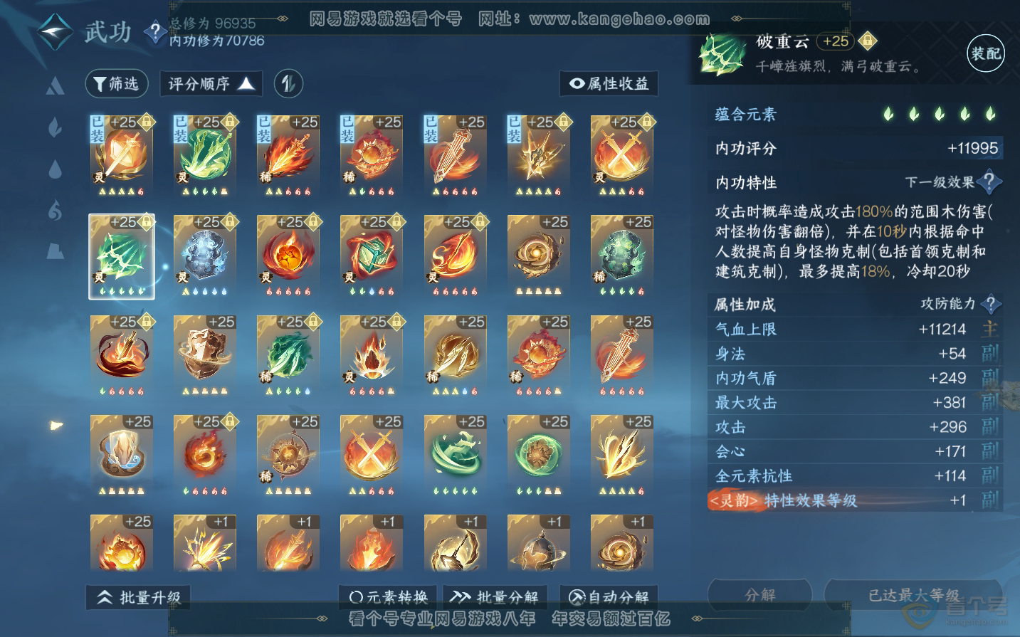 NSH34440逆水寒手游账号详情图47 NSH34440逆水寒手游账号详情图47