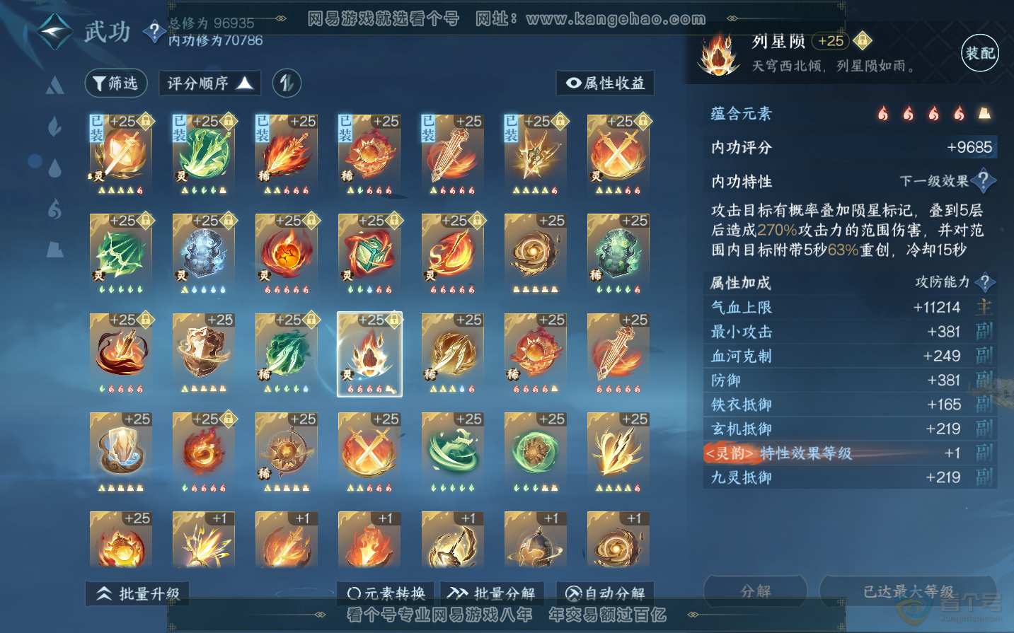 NSH34440逆水寒手游账号详情图52 NSH34440逆水寒手游账号详情图52
