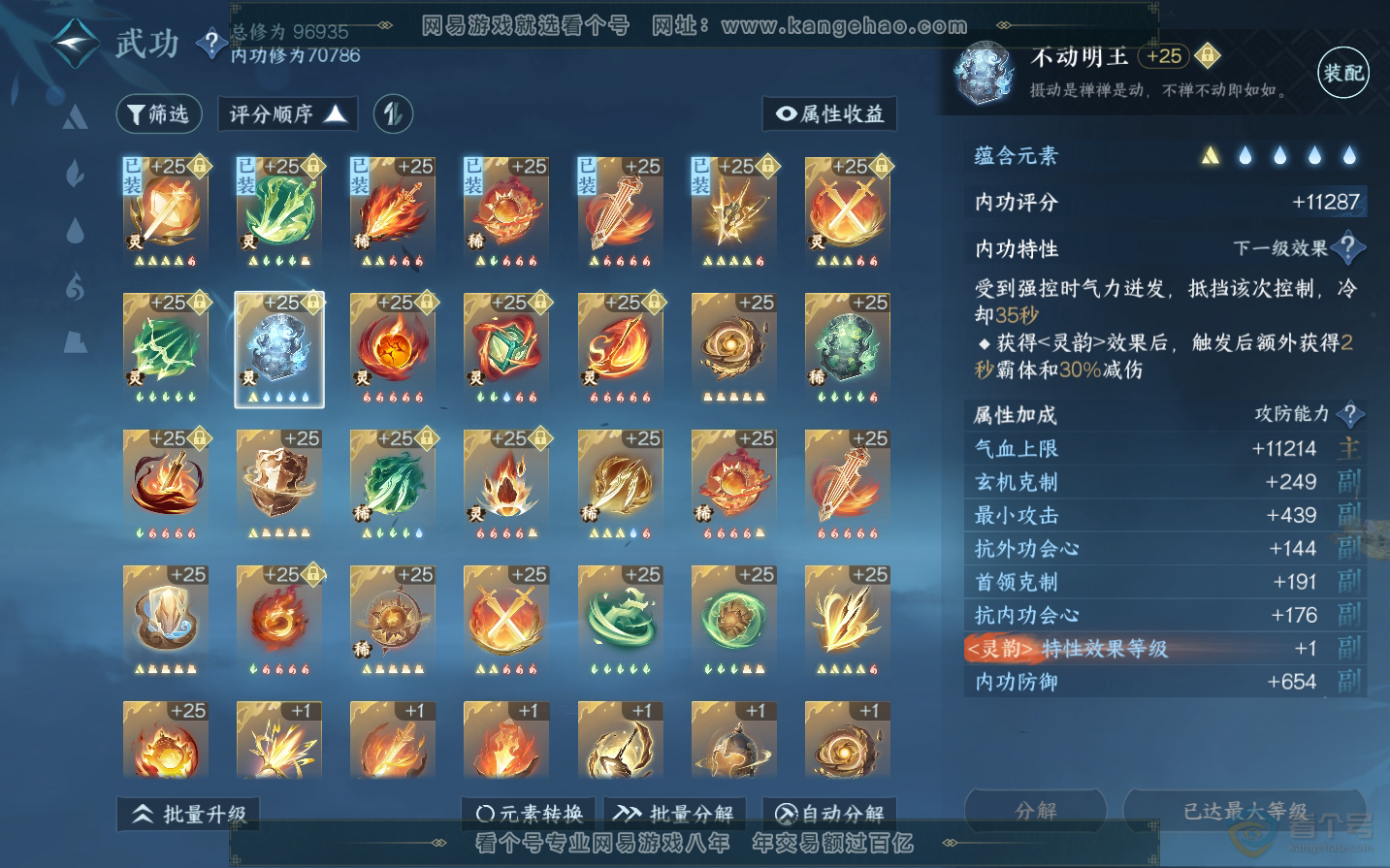 NSH34440逆水寒手游账号详情图48 NSH34440逆水寒手游账号详情图48