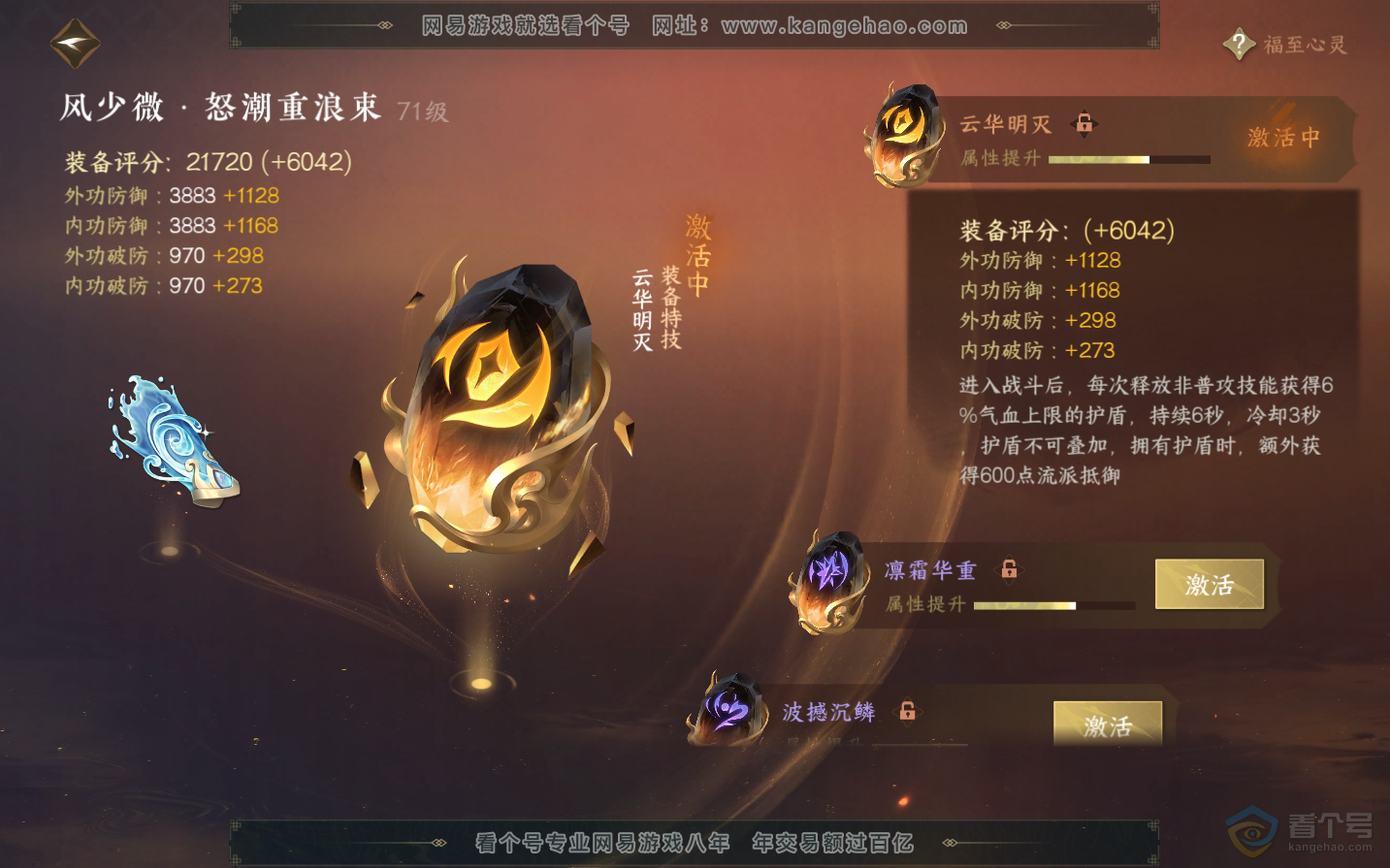 NSH34440逆水寒手游账号详情图54 NSH34440逆水寒手游账号详情图54