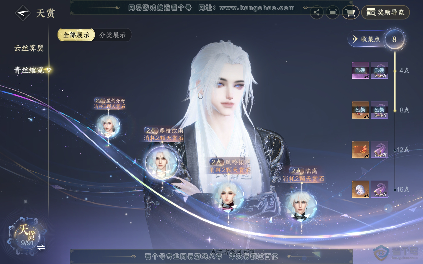 NSH34440逆水寒手游账号详情图8 NSH34440逆水寒手游账号详情图8