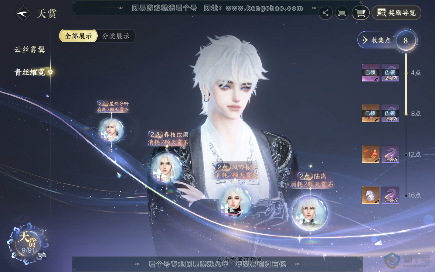 NSH34440逆水寒手游账号详情图10 NSH34440逆水寒手游账号详情图10