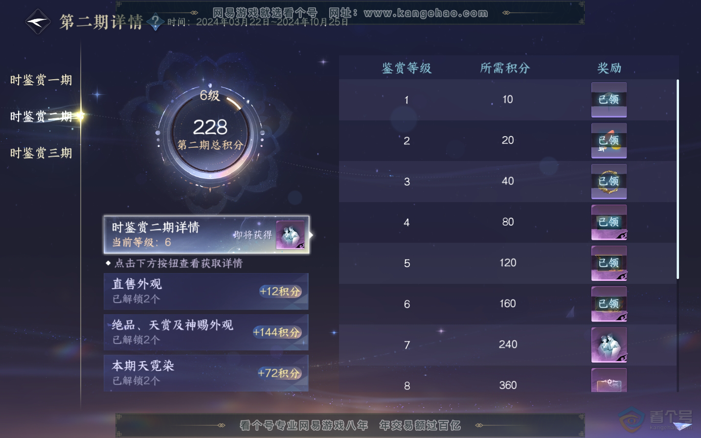 NSH34440逆水寒手游账号详情图37 NSH34440逆水寒手游账号详情图37