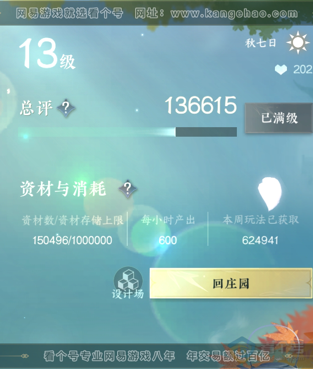 NSH34440逆水寒手游账号详情图61 NSH34440逆水寒手游账号详情图61