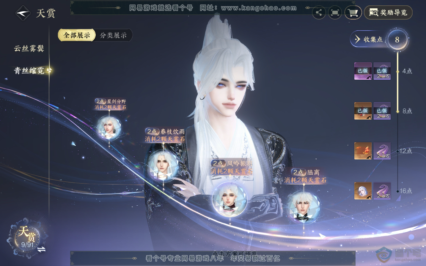 NSH34440逆水寒手游账号详情图9 NSH34440逆水寒手游账号详情图9