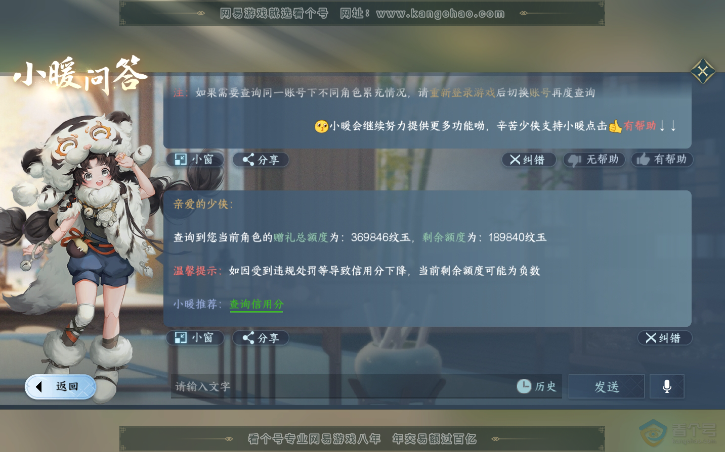 NSH34440逆水寒手游账号详情图63 NSH34440逆水寒手游账号详情图63