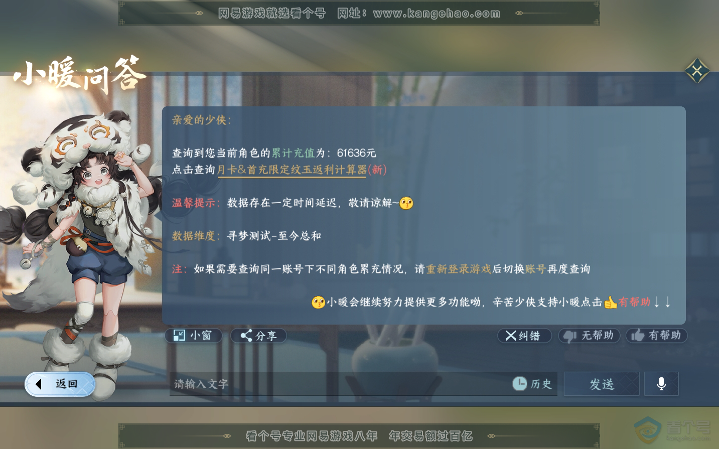 NSH34440逆水寒手游账号详情图62 NSH34440逆水寒手游账号详情图62