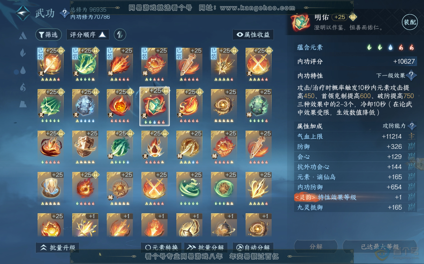 NSH34440逆水寒手游账号详情图50 NSH34440逆水寒手游账号详情图50