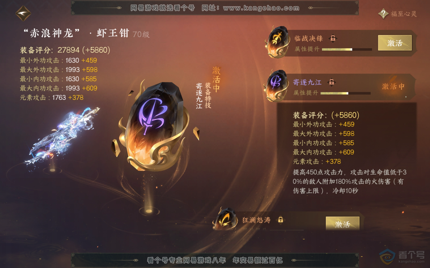 NSH34440逆水寒手游账号详情图53 NSH34440逆水寒手游账号详情图53
