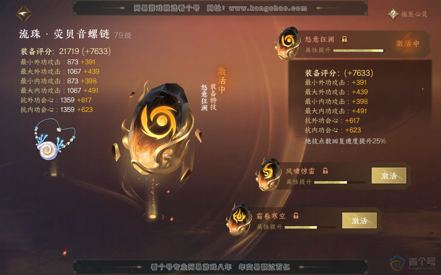 NSH34440逆水寒手游账号详情图58 NSH34440逆水寒手游账号详情图58