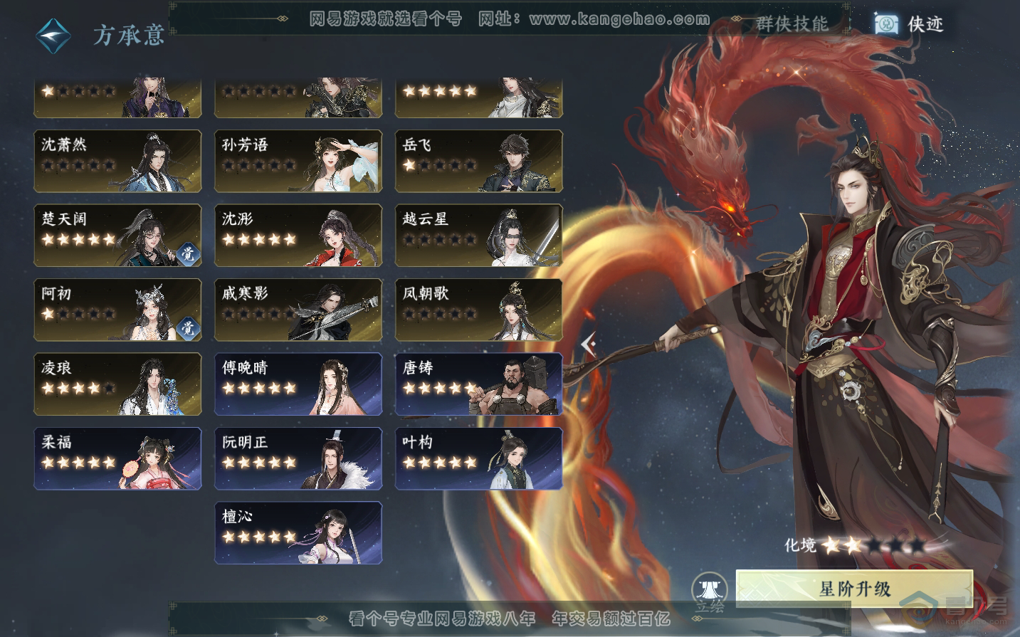 NSH34440逆水寒手游账号详情图60 NSH34440逆水寒手游账号详情图60