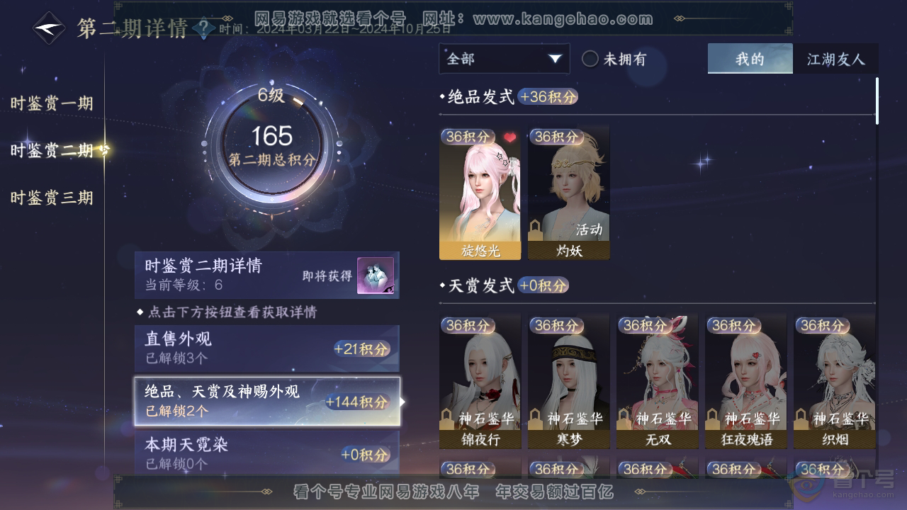 NSH34441逆水寒手游账号详情图5 NSH34441逆水寒手游账号详情图5