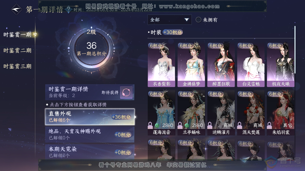 NSH34441逆水寒手游账号详情图3 NSH34441逆水寒手游账号详情图3