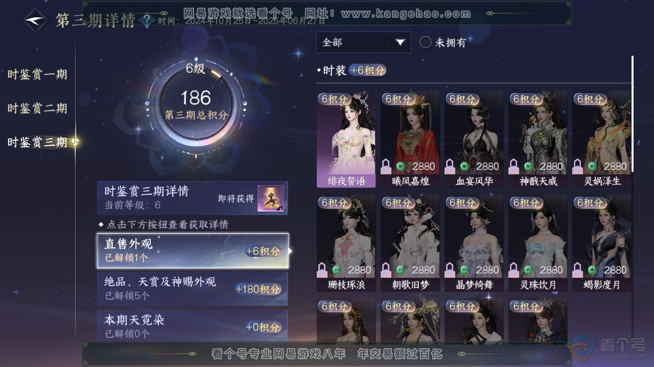 NSH34441逆水寒手游账号详情图7 NSH34441逆水寒手游账号详情图7