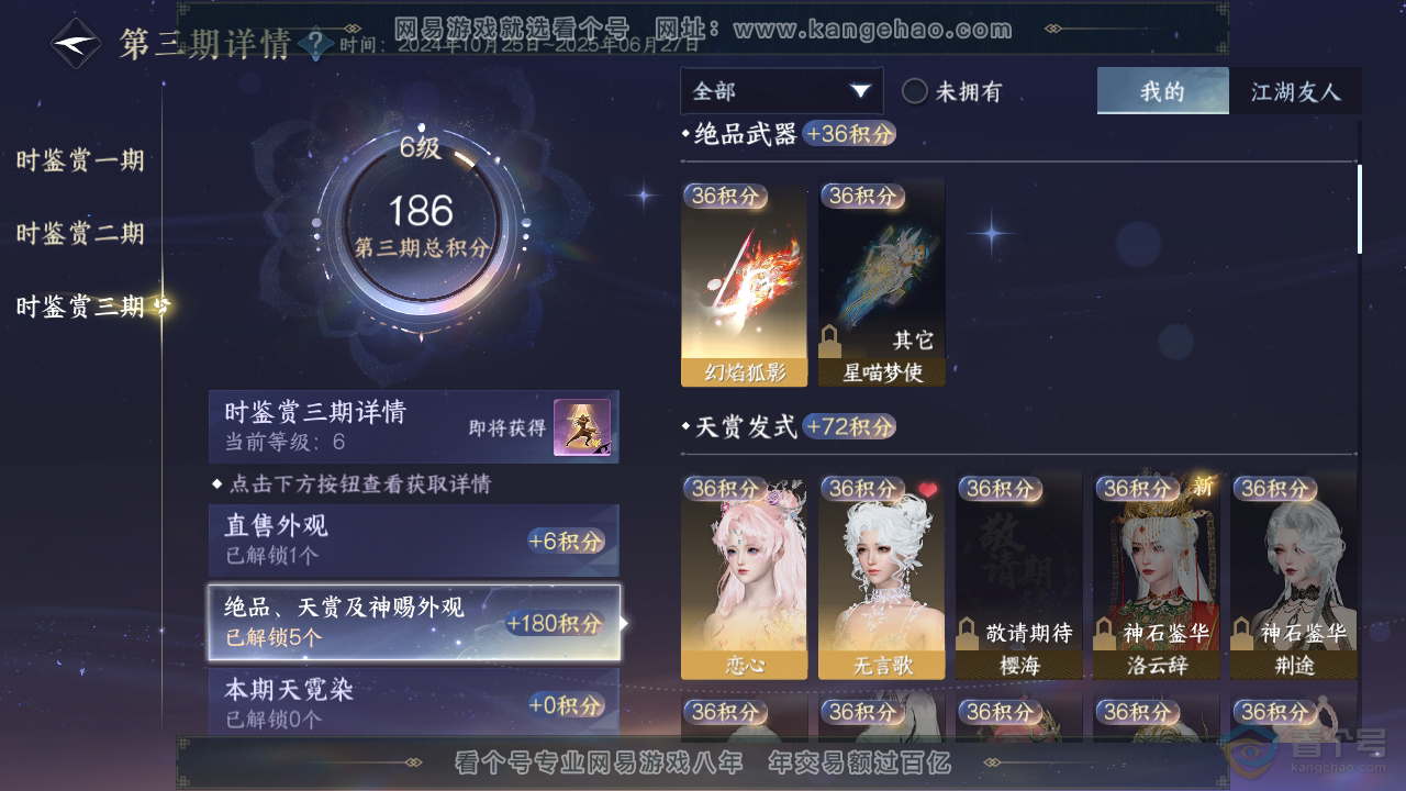 NSH34441逆水寒手游账号详情图8 NSH34441逆水寒手游账号详情图8