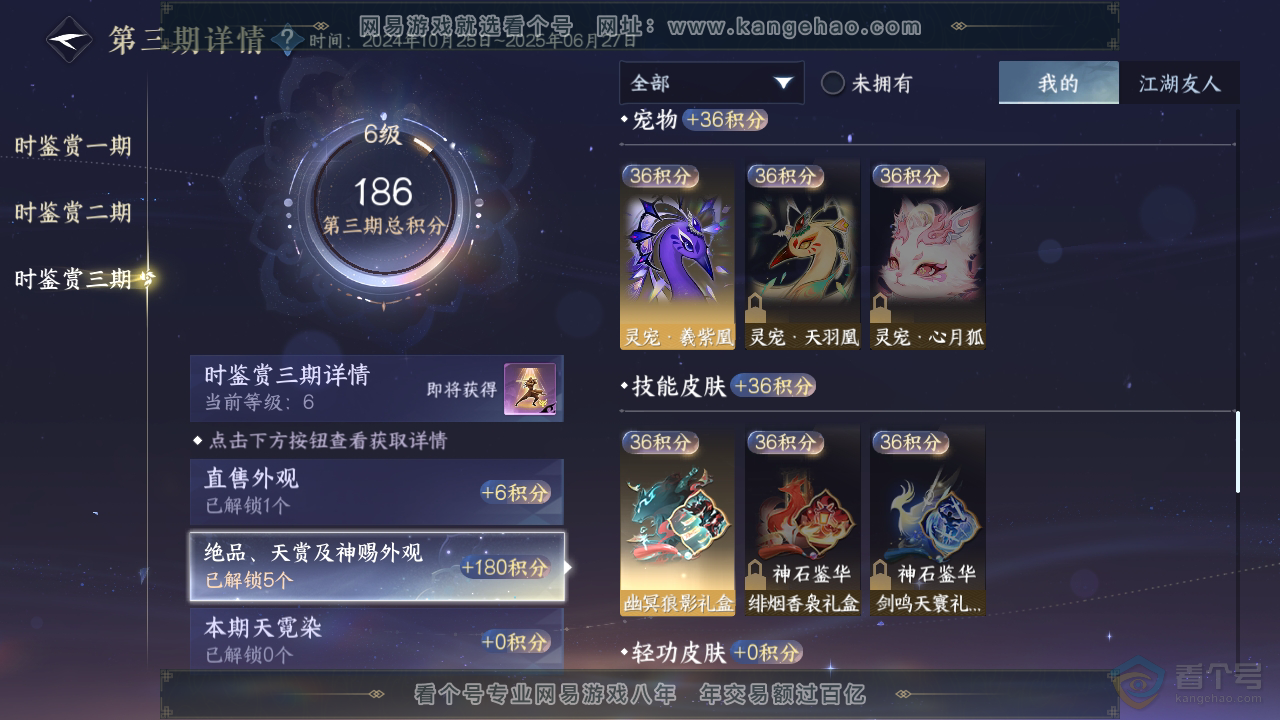 NSH34441逆水寒手游账号详情图9 NSH34441逆水寒手游账号详情图9