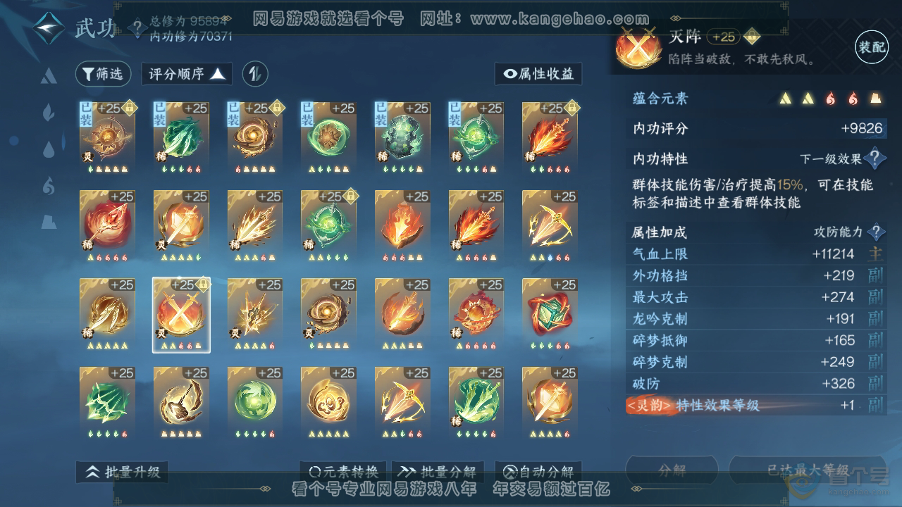 NSH34441逆水寒手游账号详情图25 NSH34441逆水寒手游账号详情图25
