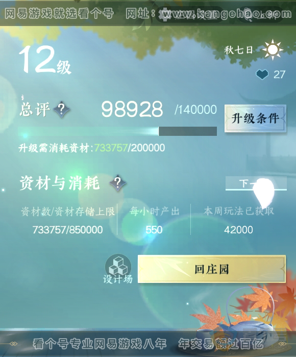 NSH34441逆水寒手游账号详情图31 NSH34441逆水寒手游账号详情图31