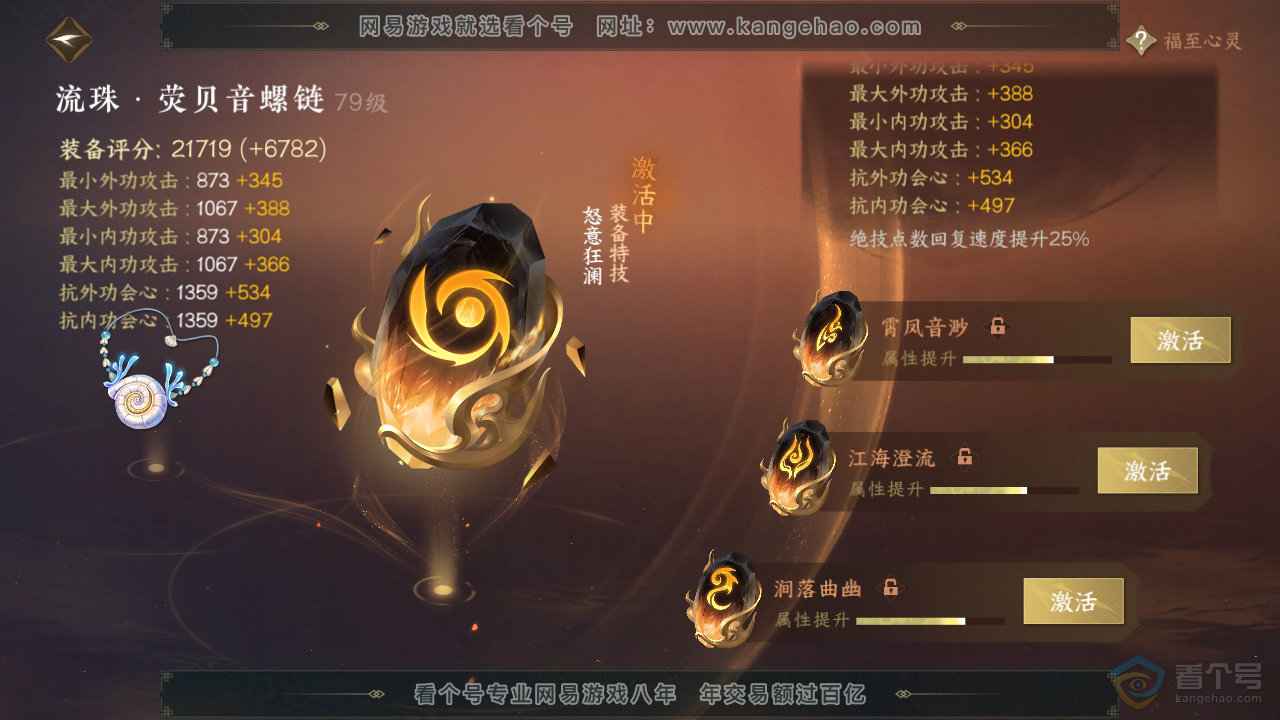 NSH34441逆水寒手游账号详情图20 NSH34441逆水寒手游账号详情图20