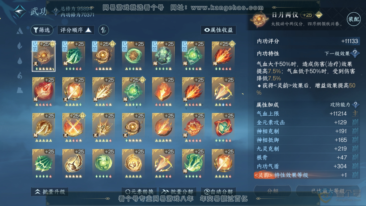 NSH34441逆水寒手游账号详情图23 NSH34441逆水寒手游账号详情图23