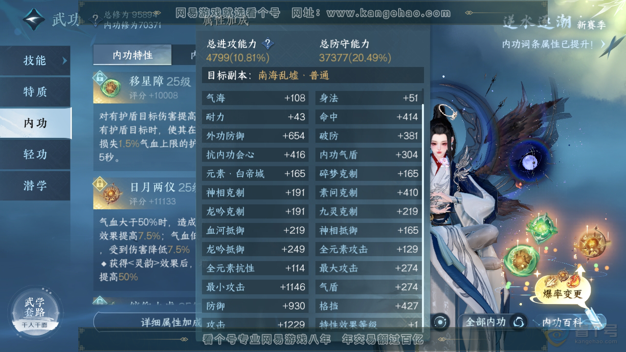 NSH34441逆水寒手游账号详情图22 NSH34441逆水寒手游账号详情图22