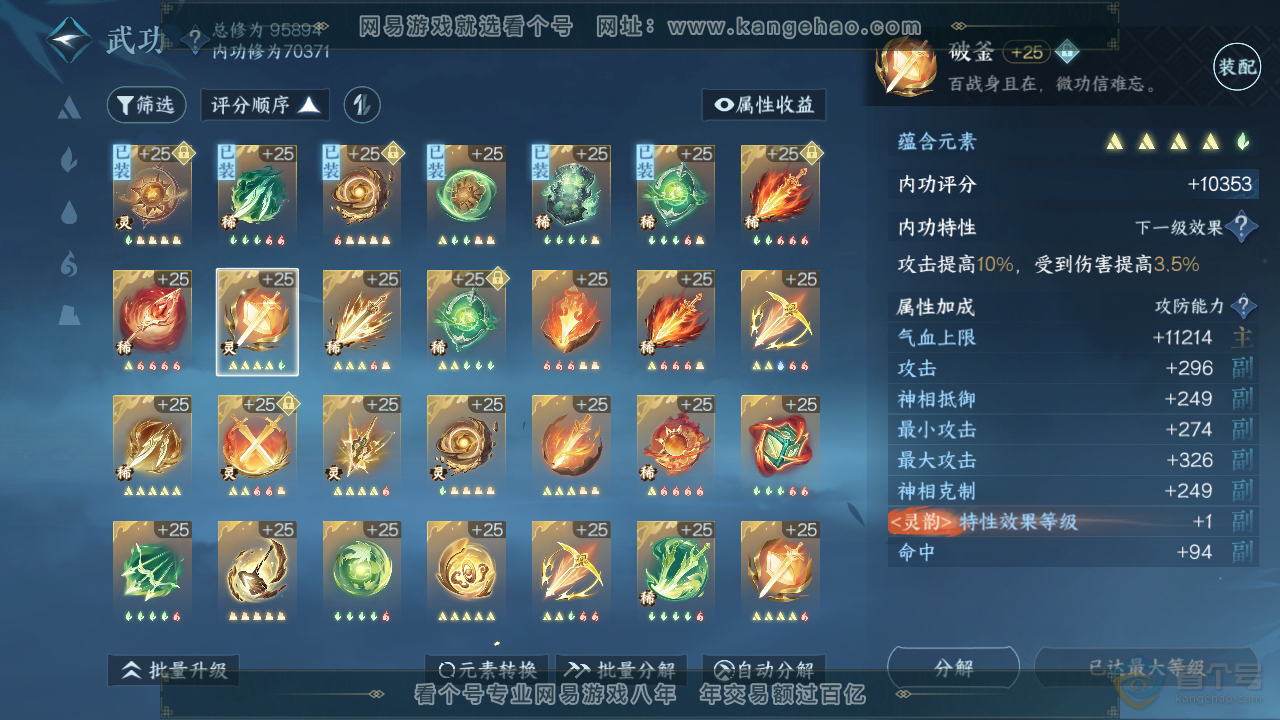 NSH34441逆水寒手游账号详情图24 NSH34441逆水寒手游账号详情图24
