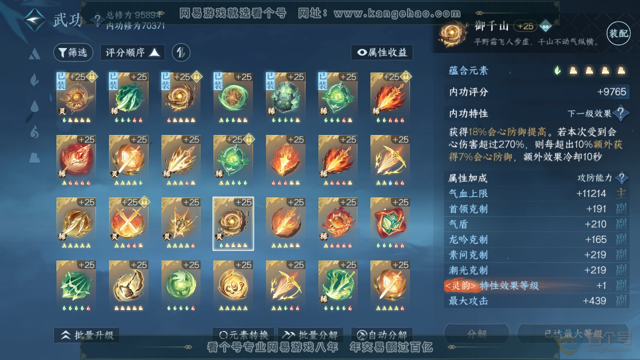 NSH34441逆水寒手游账号详情图27 NSH34441逆水寒手游账号详情图27