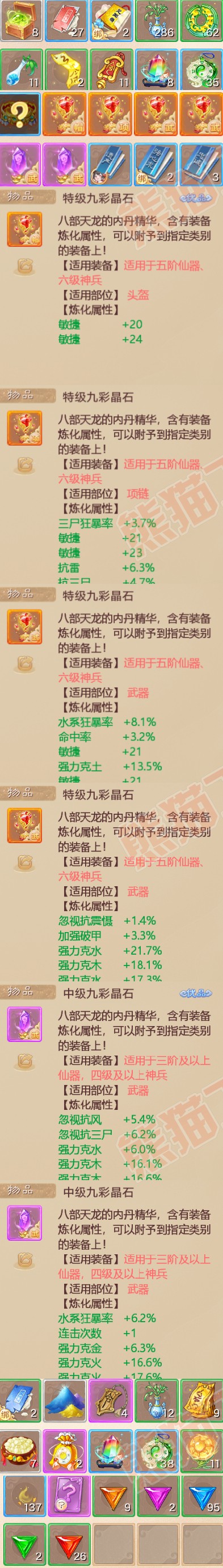 52402大话西游账号详情图6