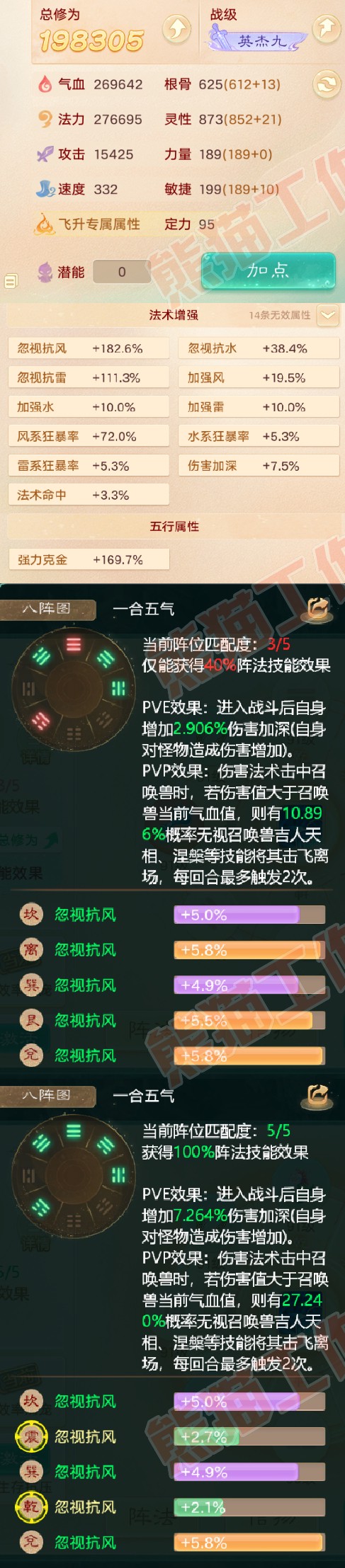 F6318大话西游账号详情图2