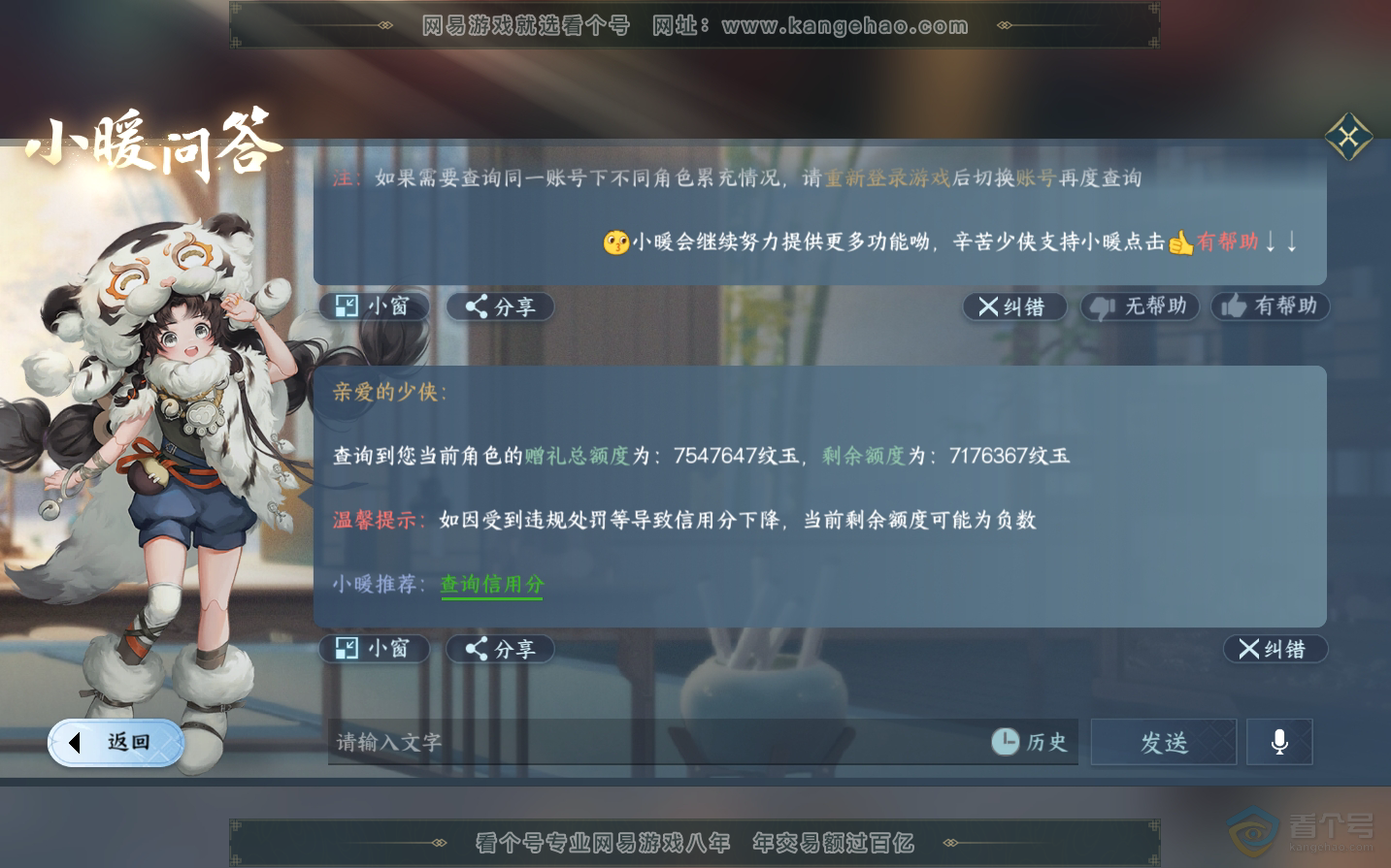 NSH34445逆水寒手游账号详情图53