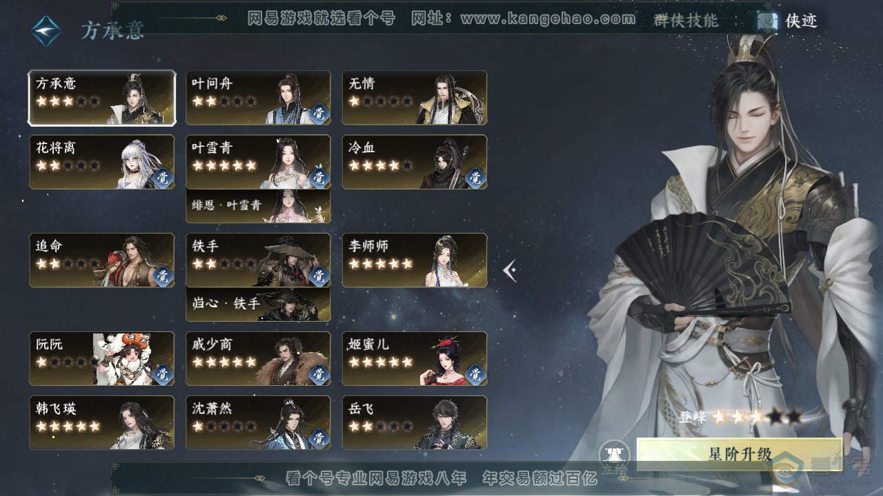 NSH34446逆水寒手游账号详情图38 NSH34446逆水寒手游账号详情图38