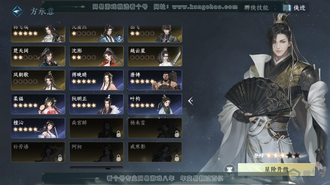 NSH34446逆水寒手游账号详情图39 NSH34446逆水寒手游账号详情图39