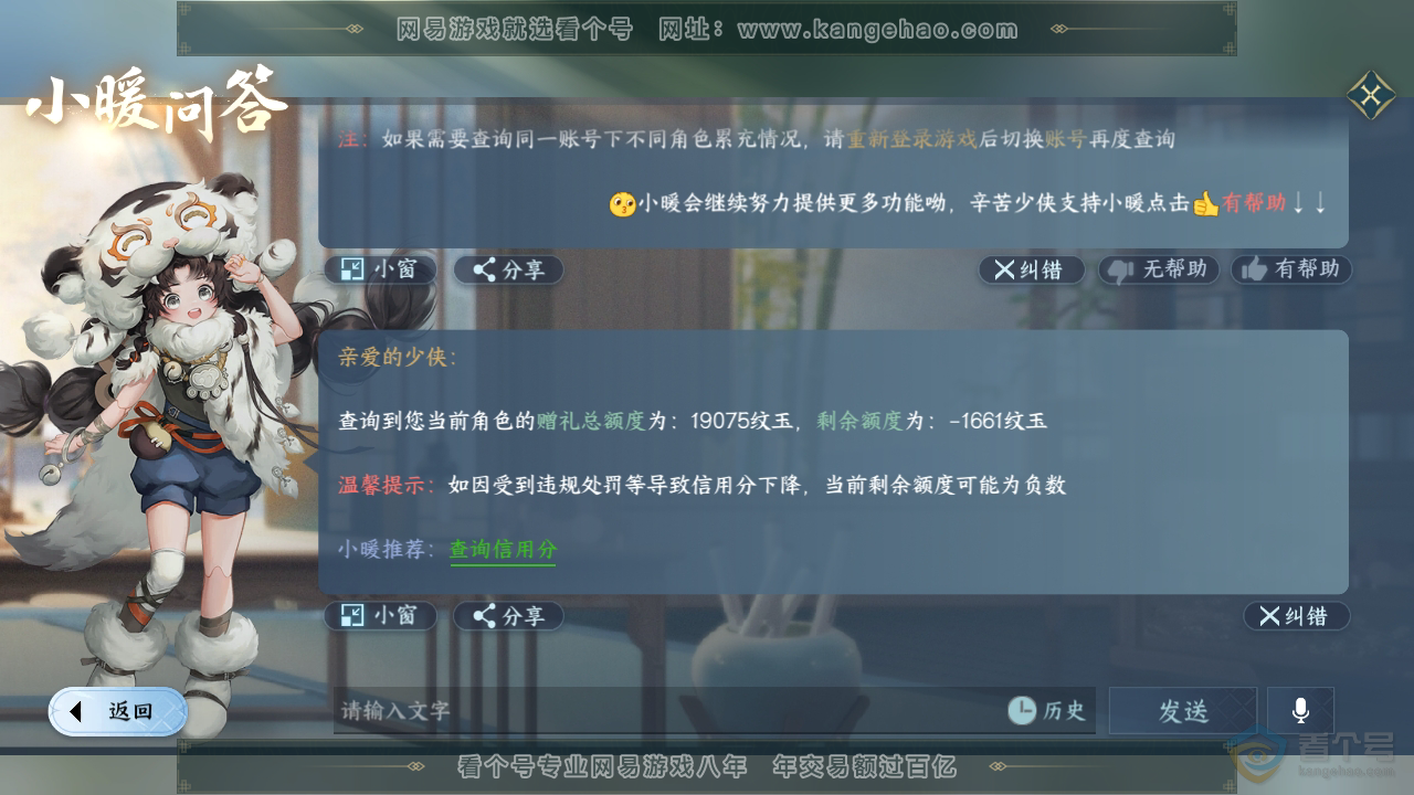 NSH34446逆水寒手游账号详情图40 NSH34446逆水寒手游账号详情图40