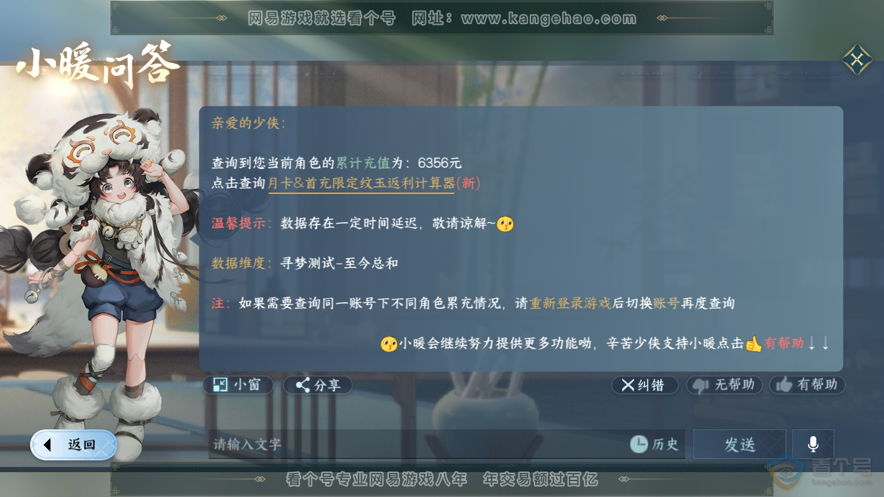 NSH34446逆水寒手游账号详情图41 NSH34446逆水寒手游账号详情图41