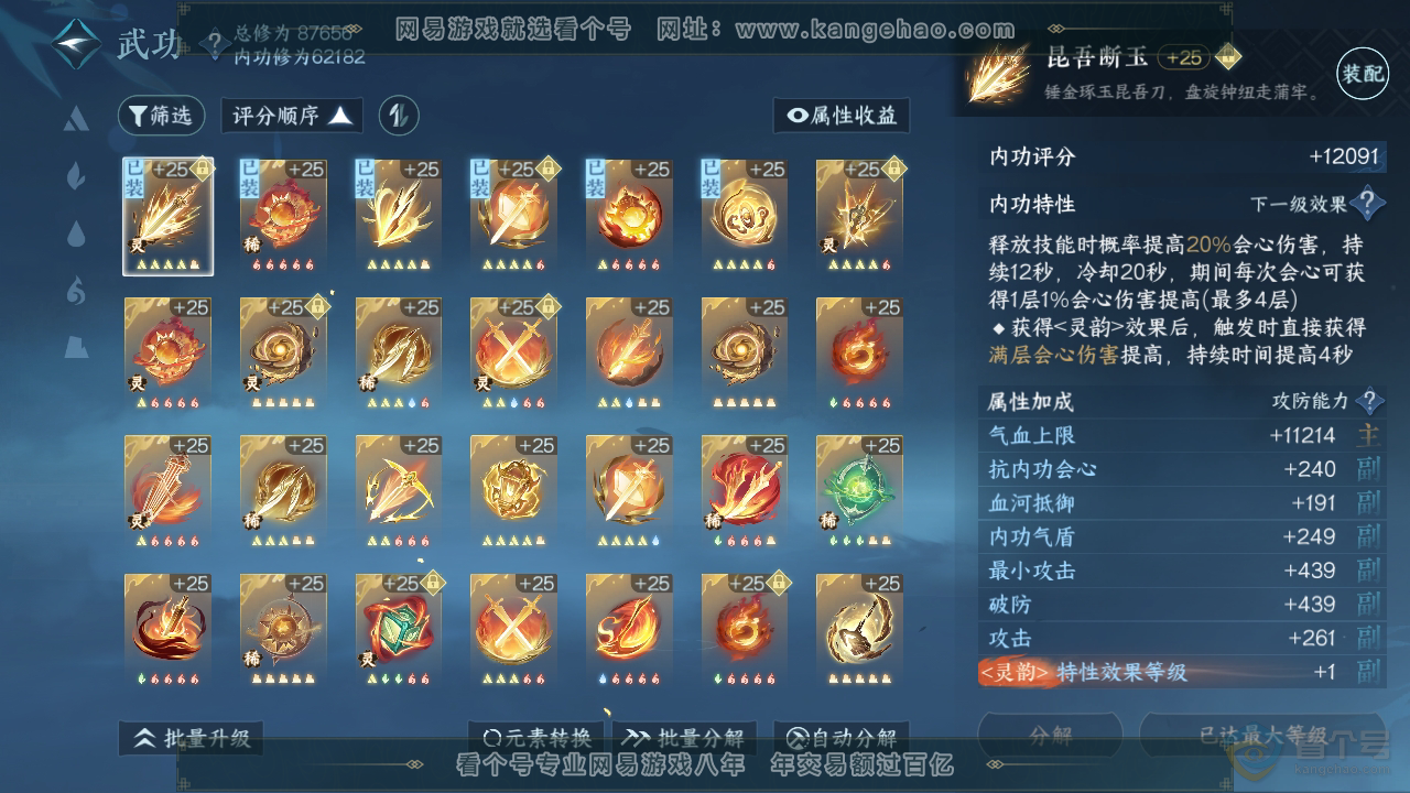 NSH34446逆水寒手游账号详情图19 NSH34446逆水寒手游账号详情图19