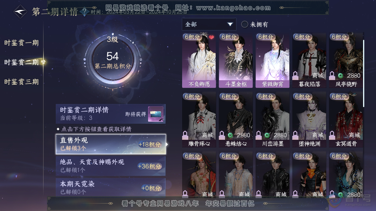 NSH34446逆水寒手游账号详情图12 NSH34446逆水寒手游账号详情图12