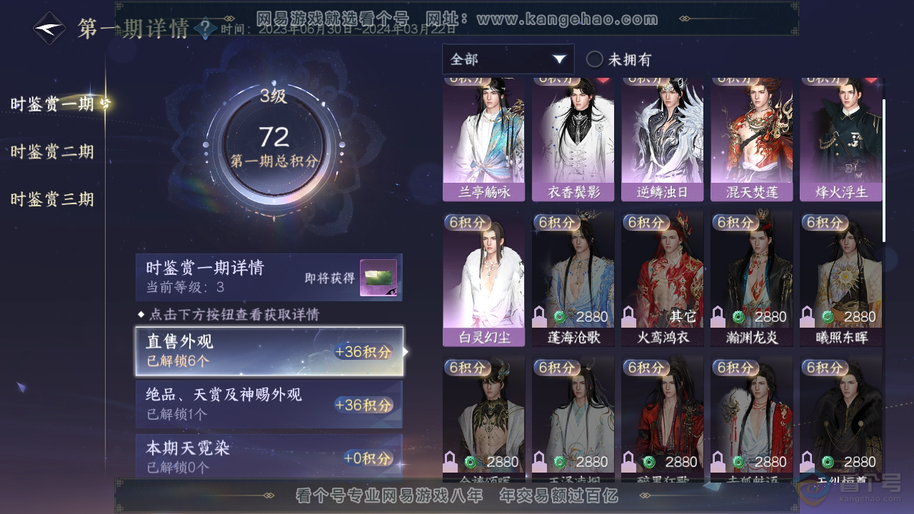 NSH34446逆水寒手游账号详情图11 NSH34446逆水寒手游账号详情图11