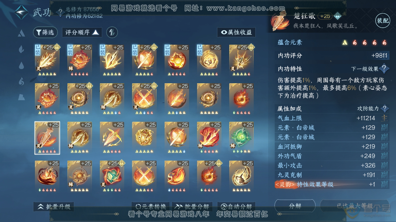 NSH34446逆水寒手游账号详情图24 NSH34446逆水寒手游账号详情图24