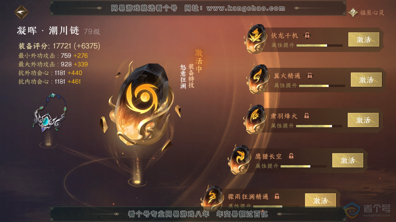 NSH34446逆水寒手游账号详情图34 NSH34446逆水寒手游账号详情图34