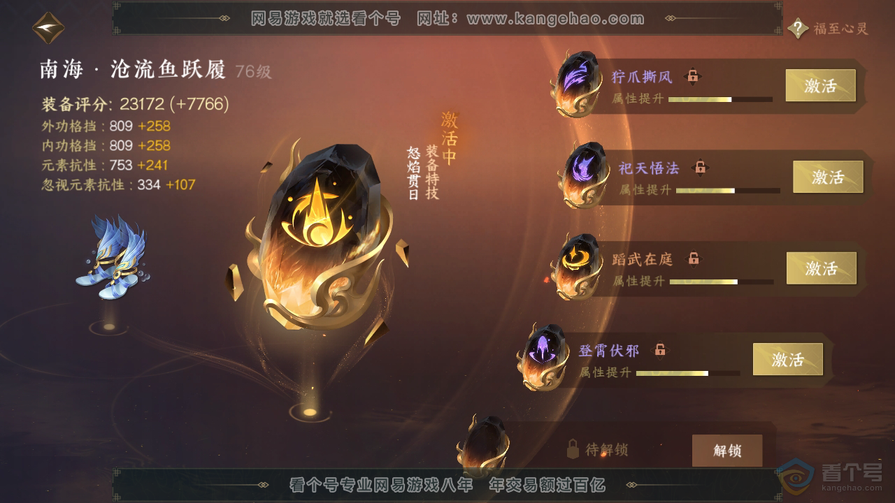 NSH34446逆水寒手游账号详情图33 NSH34446逆水寒手游账号详情图33